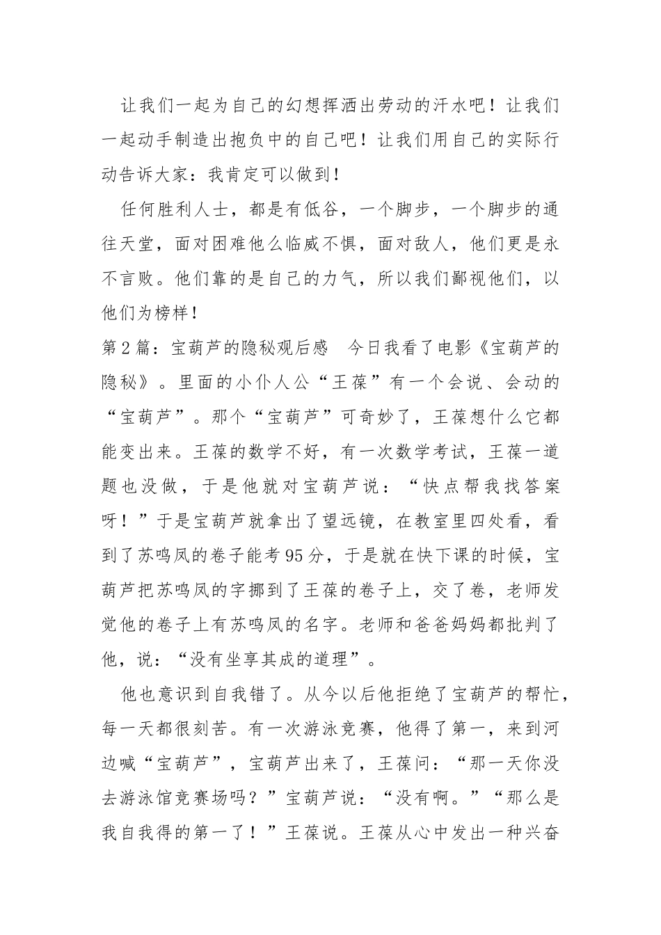 宝葫芦的隐秘观后感（共15篇） .docx_第2页