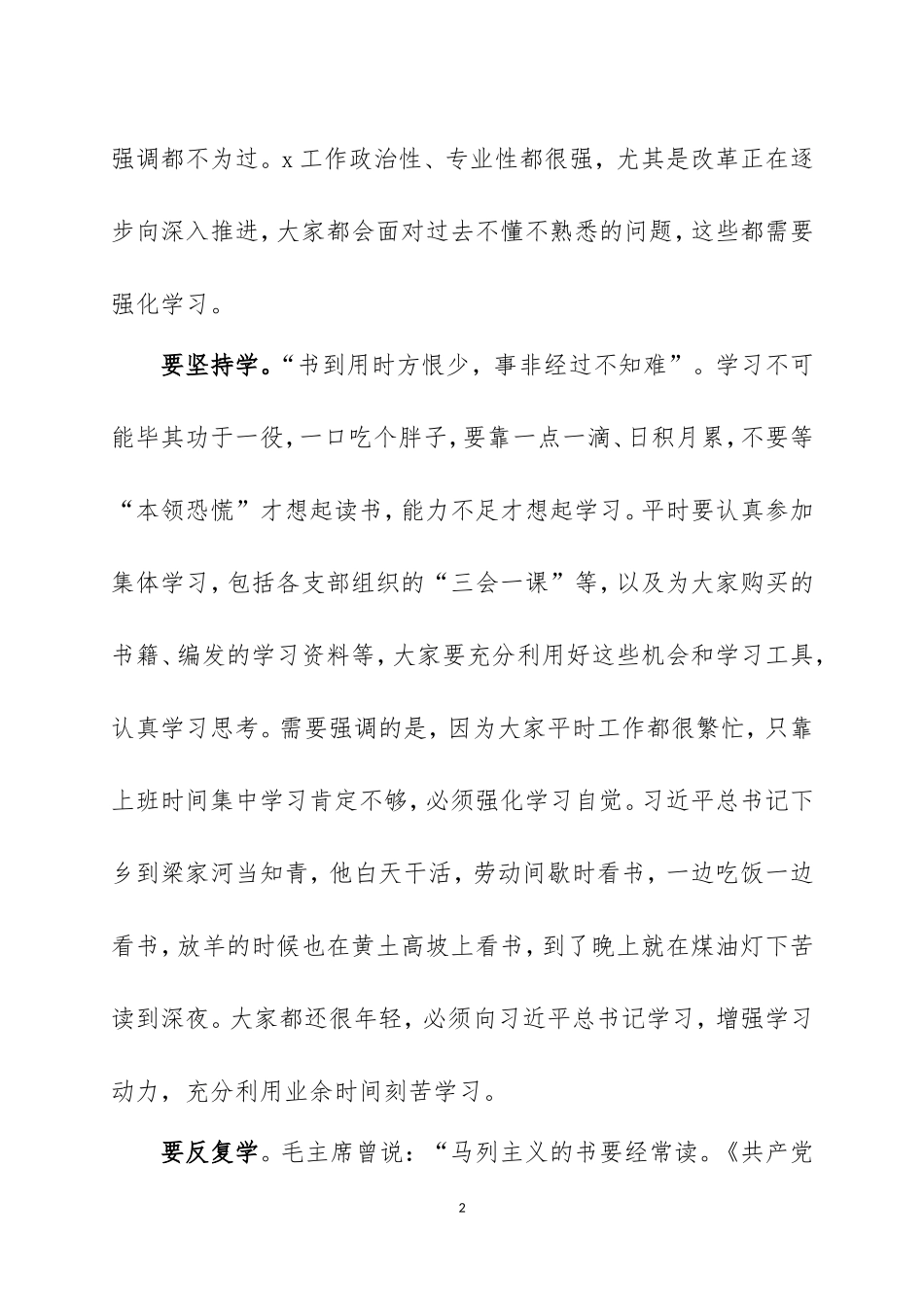 在新入职人员见面会（座谈会）上的讲话两篇.doc_第2页