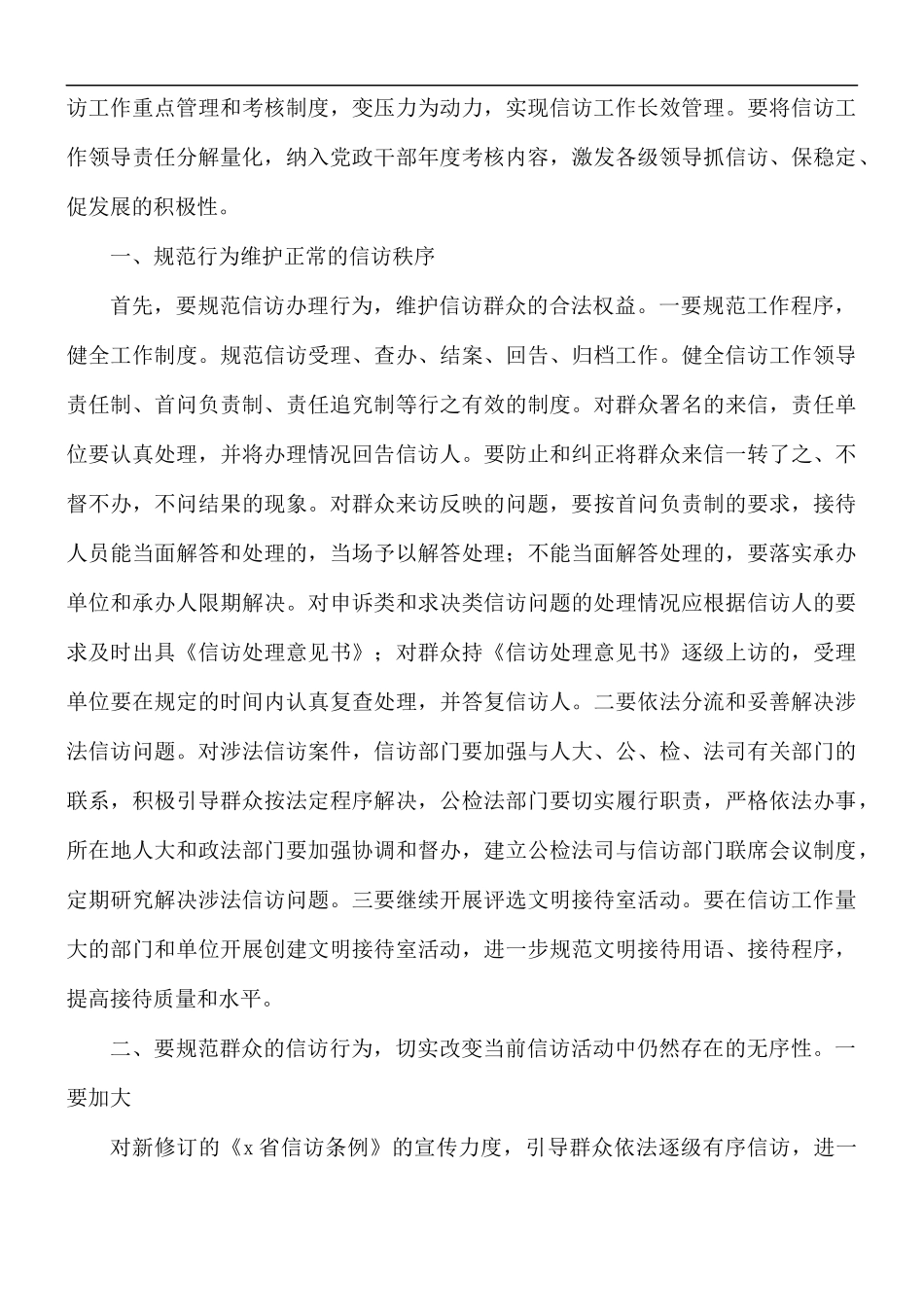 基层信访工作心得体会范文5篇.docx_第3页