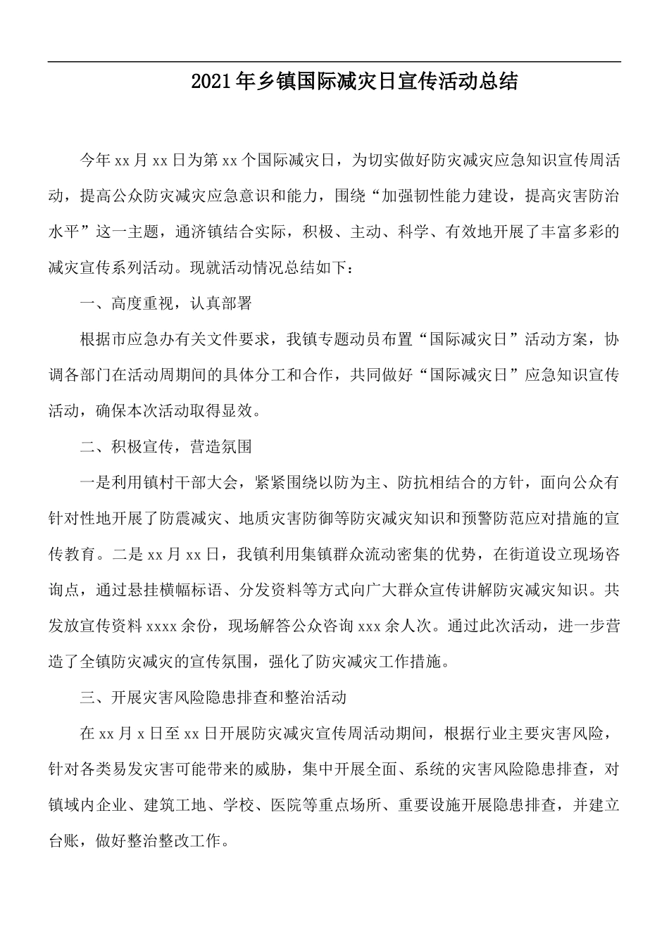 2021年乡镇国际减灾日宣传活动总结.docx_第1页