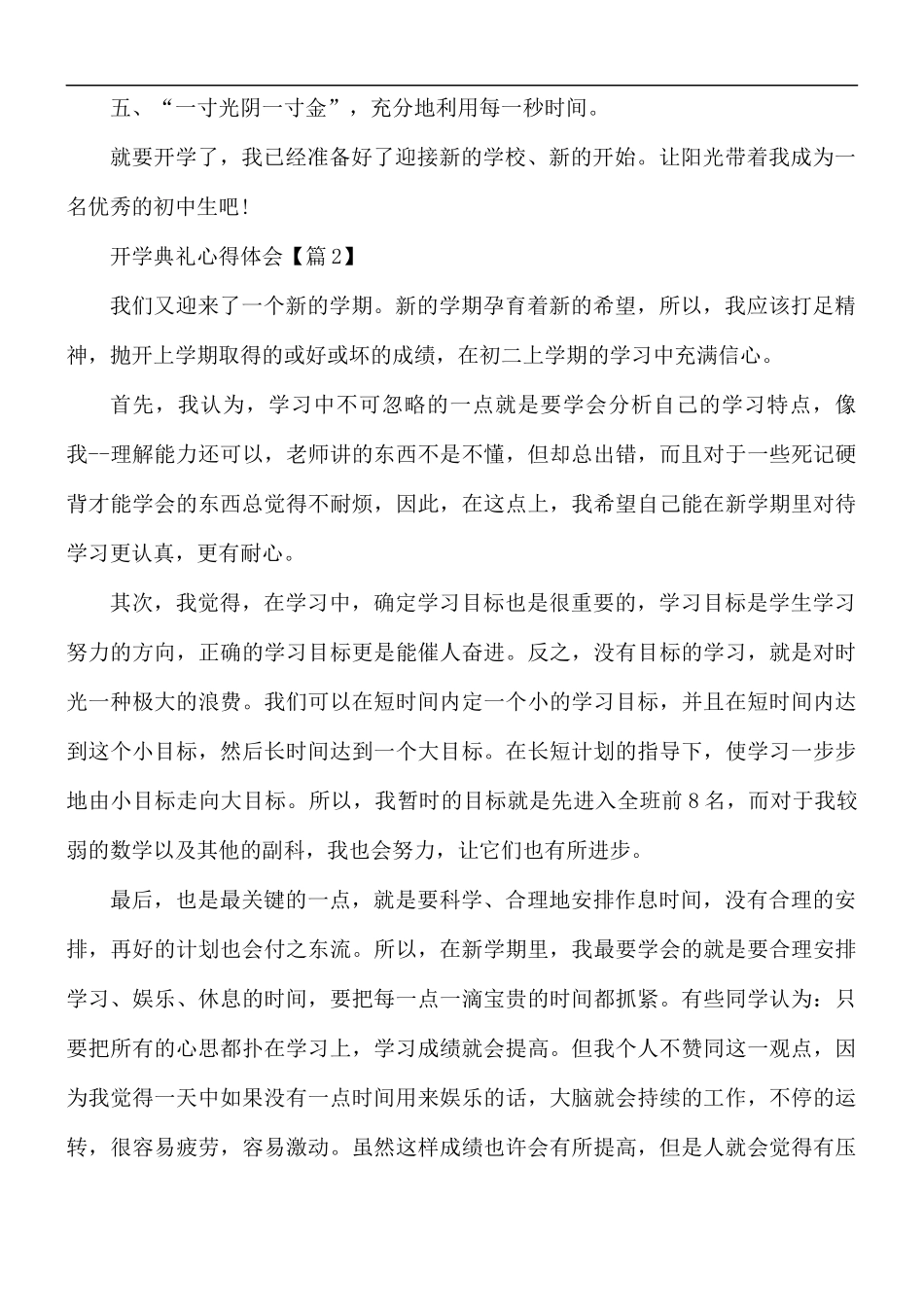 2021年开学典礼心得体会5篇.docx_第2页