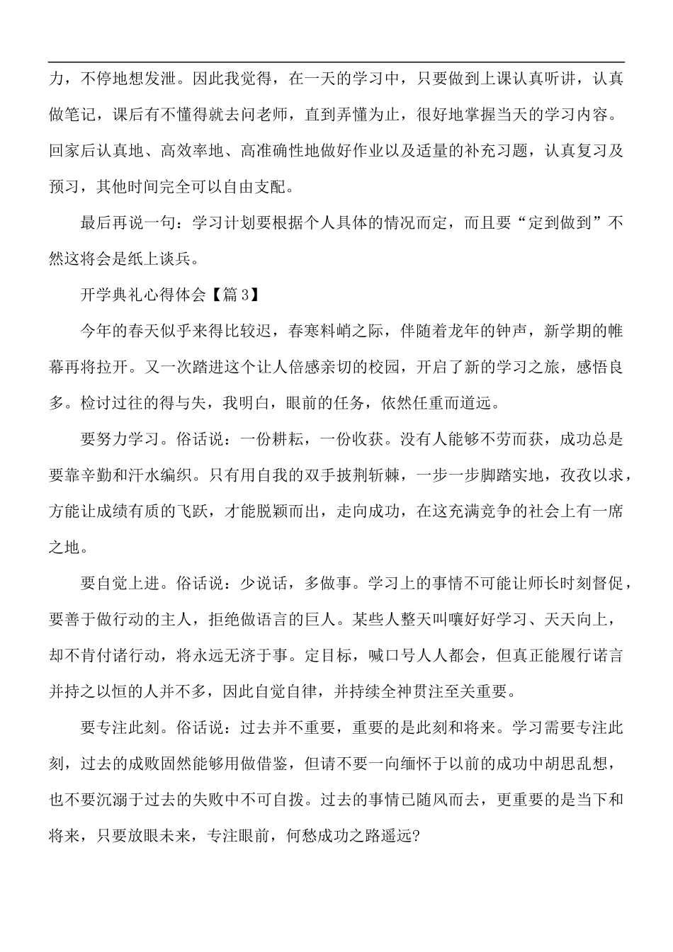 2021年开学典礼心得体会5篇.docx_第3页