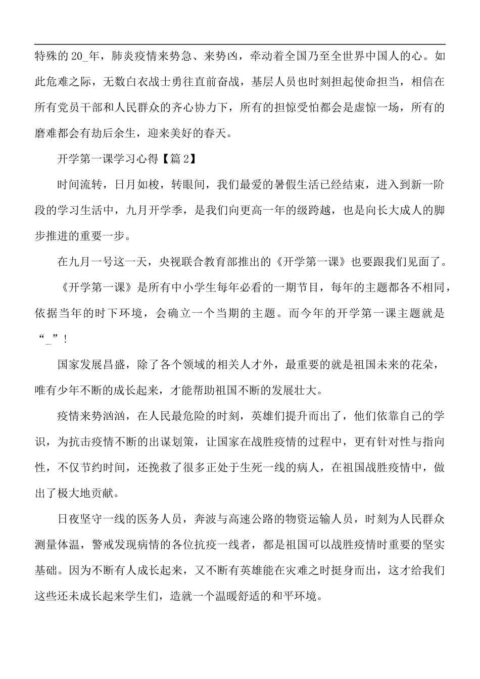 2021年开学第一课学习心得合集5篇.docx_第2页