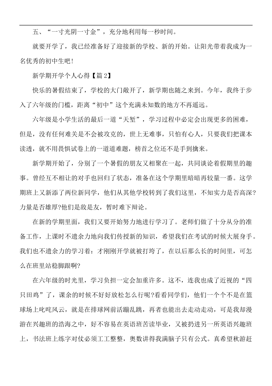 2021年新学期开学个人心得体会5篇.docx_第2页