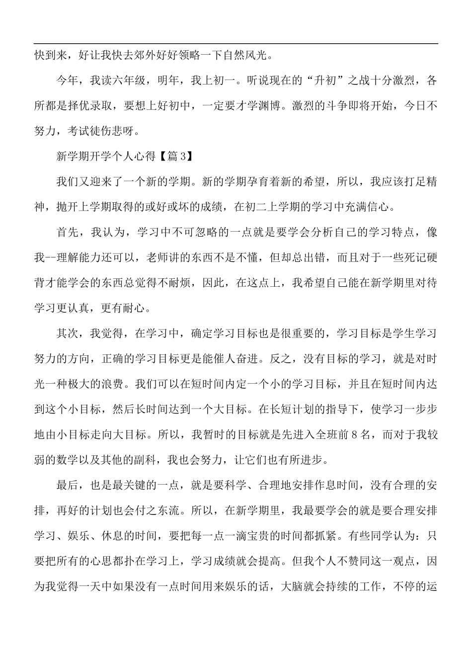 2021年新学期开学个人心得体会5篇.docx_第3页