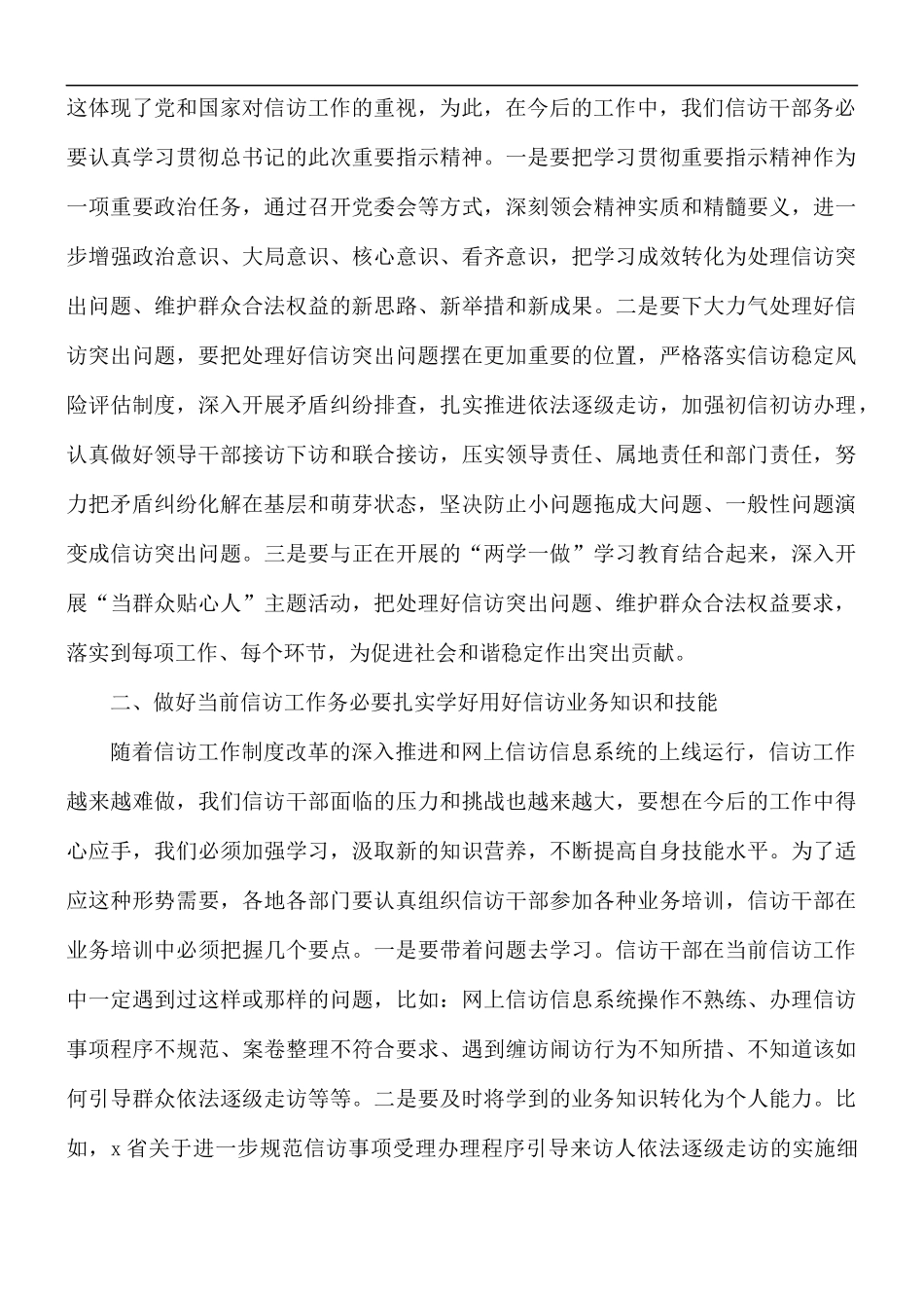 基层信访工作个人心得体会5篇.docx_第2页