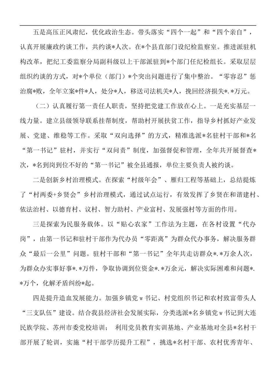 2021半年党建工作述职范文.docx_第2页