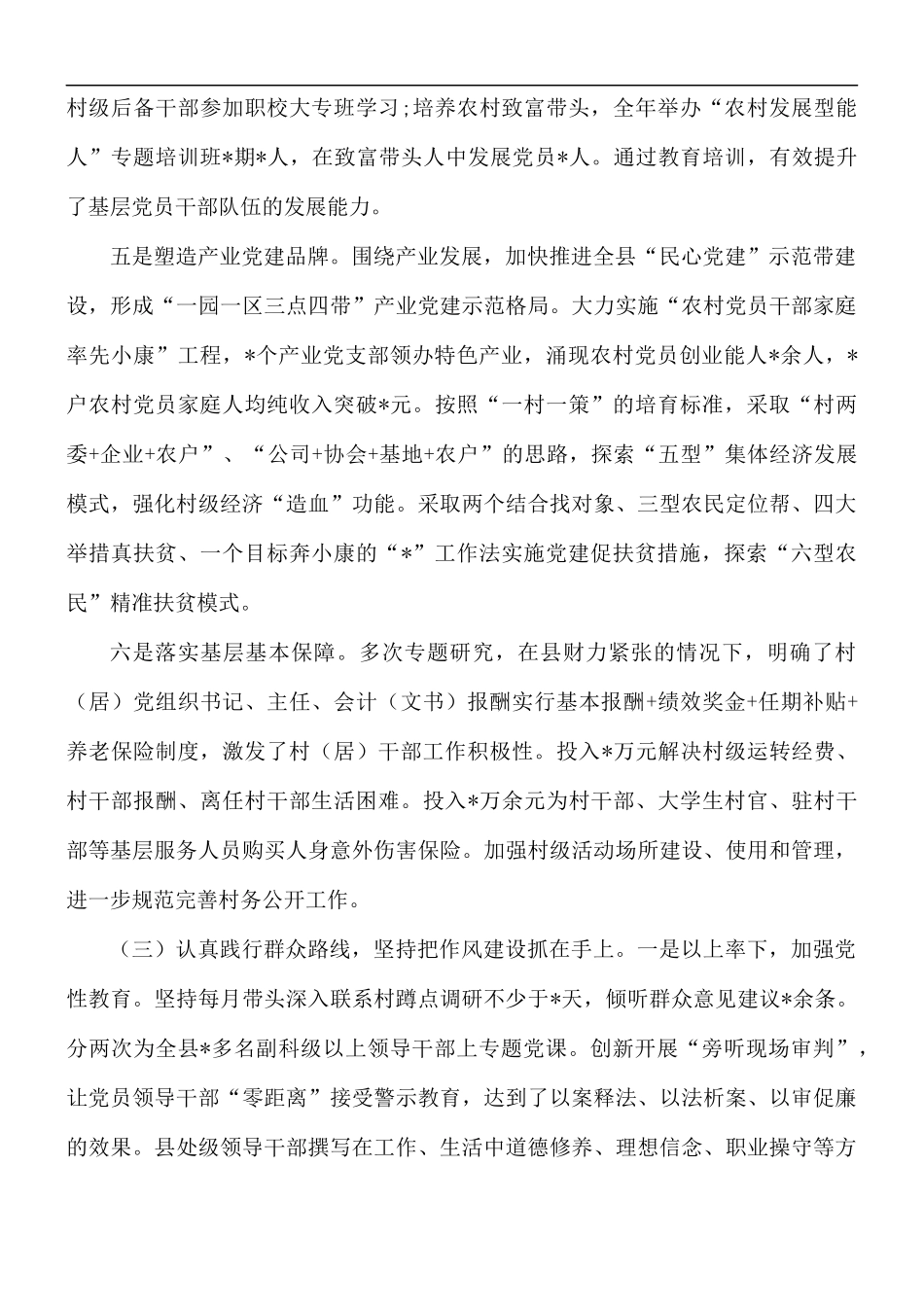 2021半年党建工作述职范文.docx_第3页
