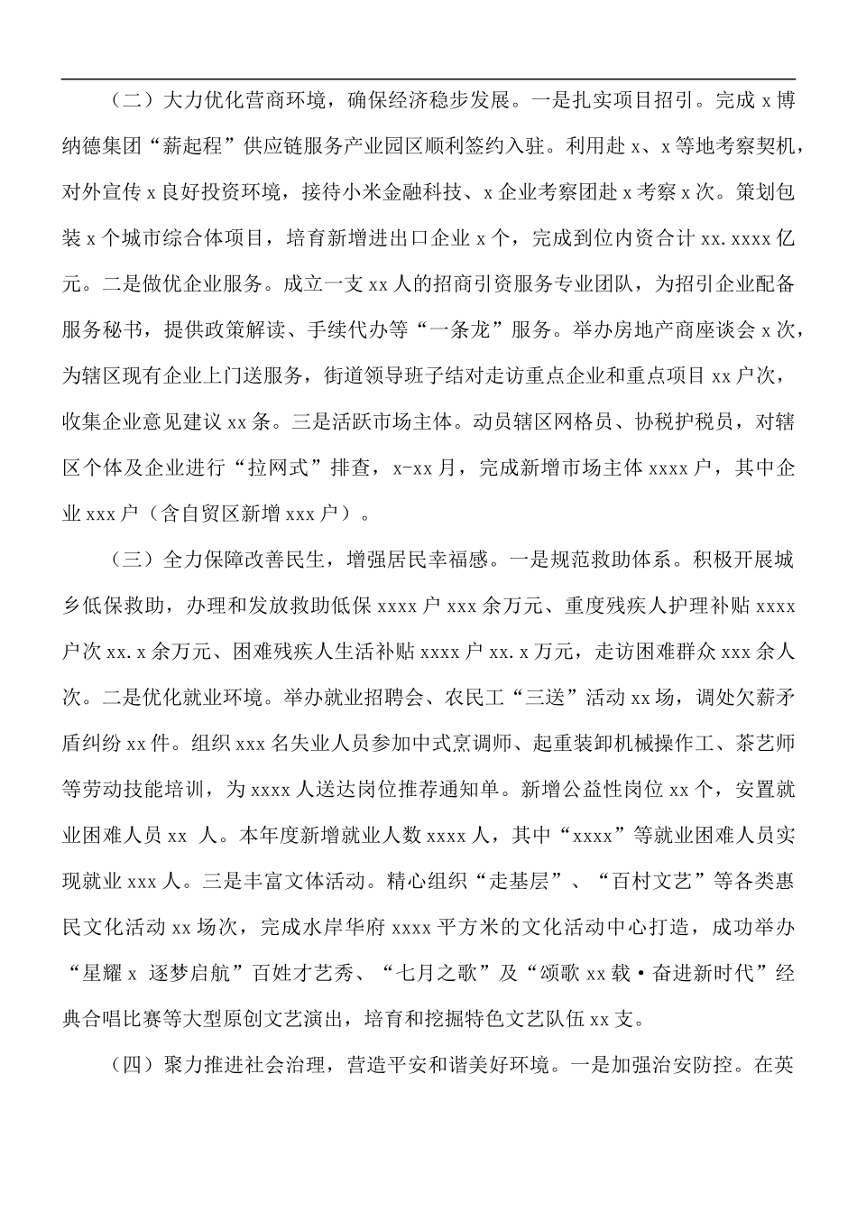2021年街道工作总结及下一年工作计划.docx_第2页
