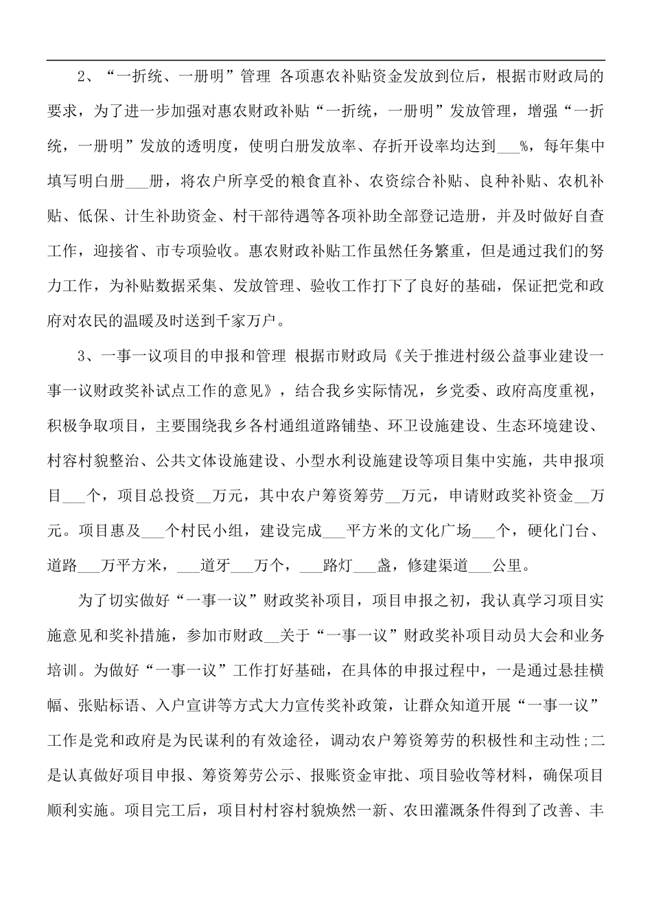 2021年后备干部个人思想工作总结.docx_第2页