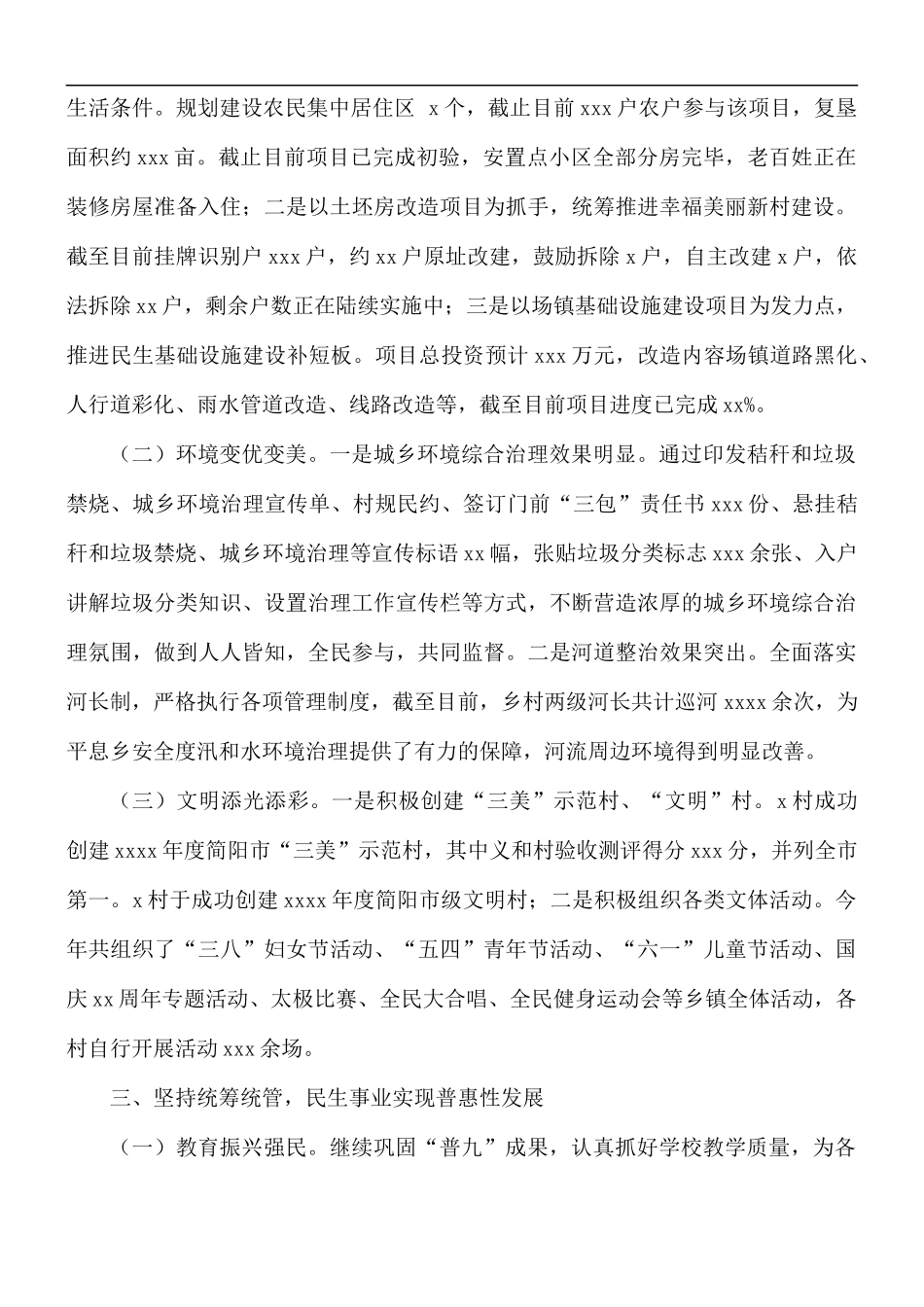 2021年乡镇工作总结和来年工作计划.docx_第2页