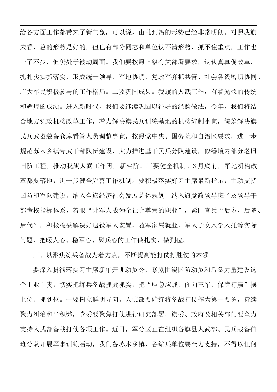 在人武部党委扩大会议上关于重点工作的讲话稿.docx_第3页