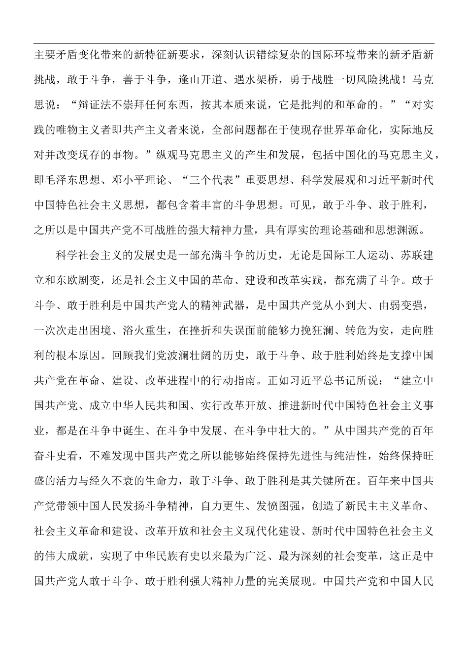 党课讲稿：敢于斗争、敢于胜利强大精神力量的三重逻辑.docx_第2页