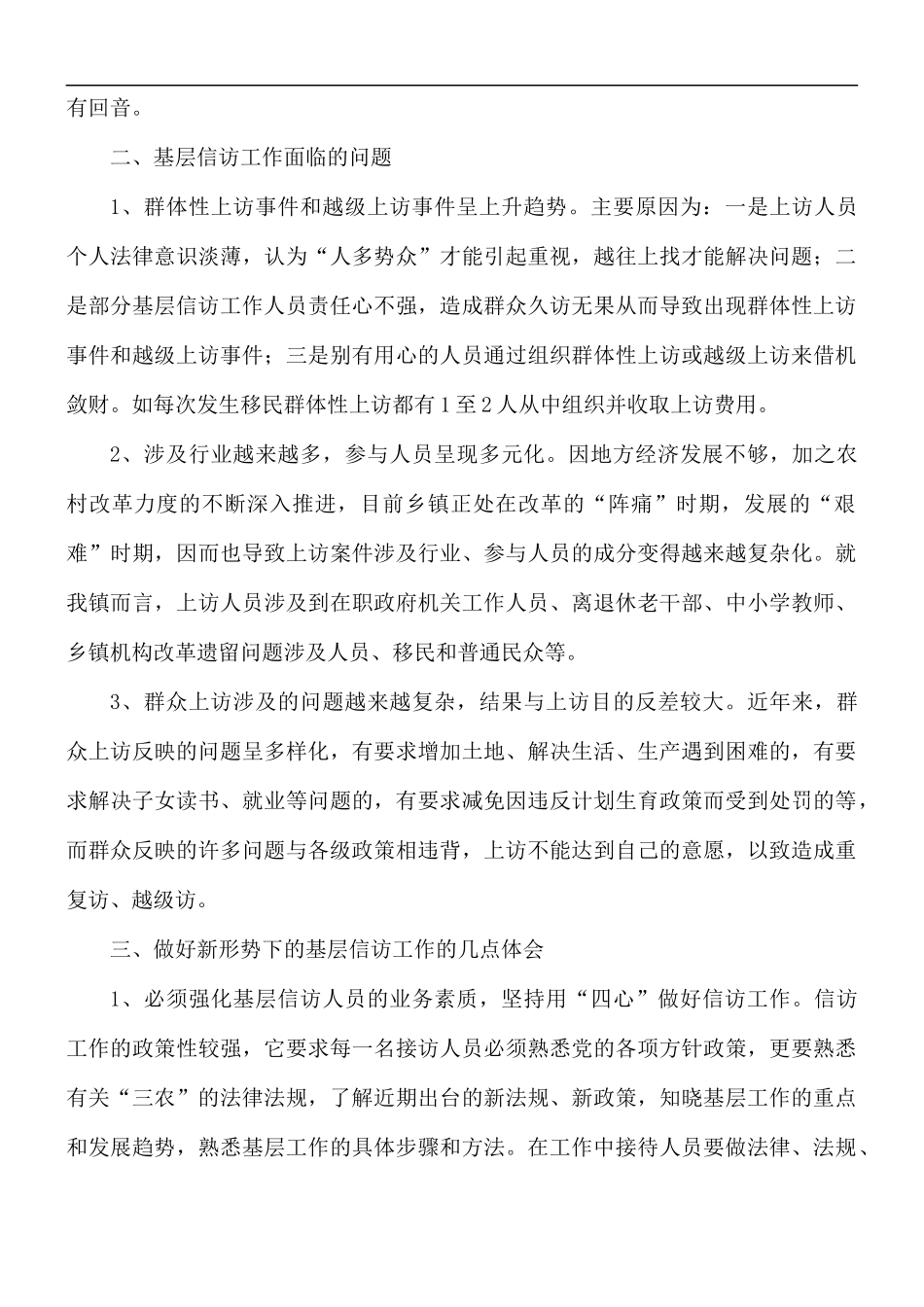 2021年基层信访个人工作心得体会5篇.docx_第3页