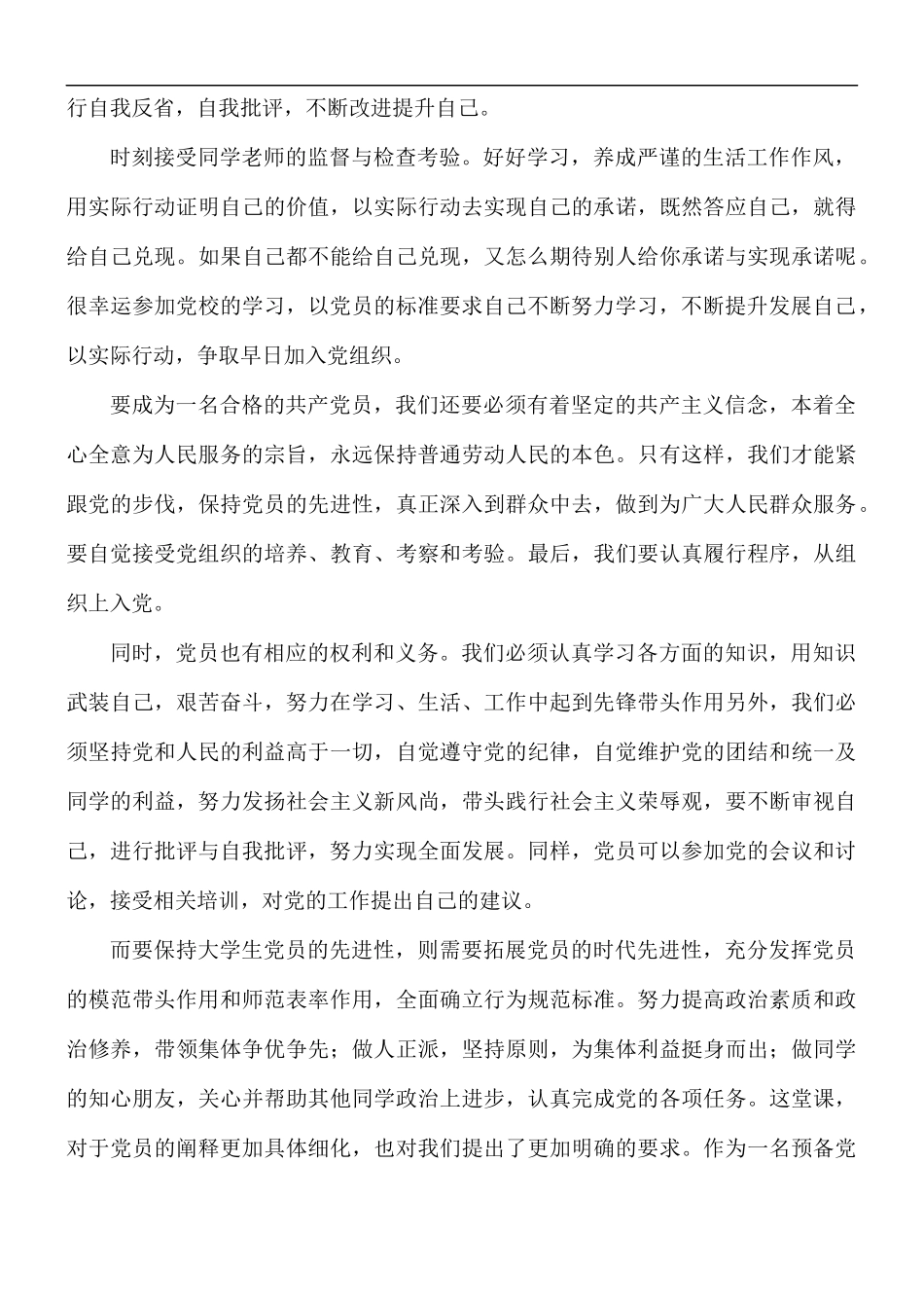 2021年入党积极分子第二季度思想汇报模板5篇.docx_第2页