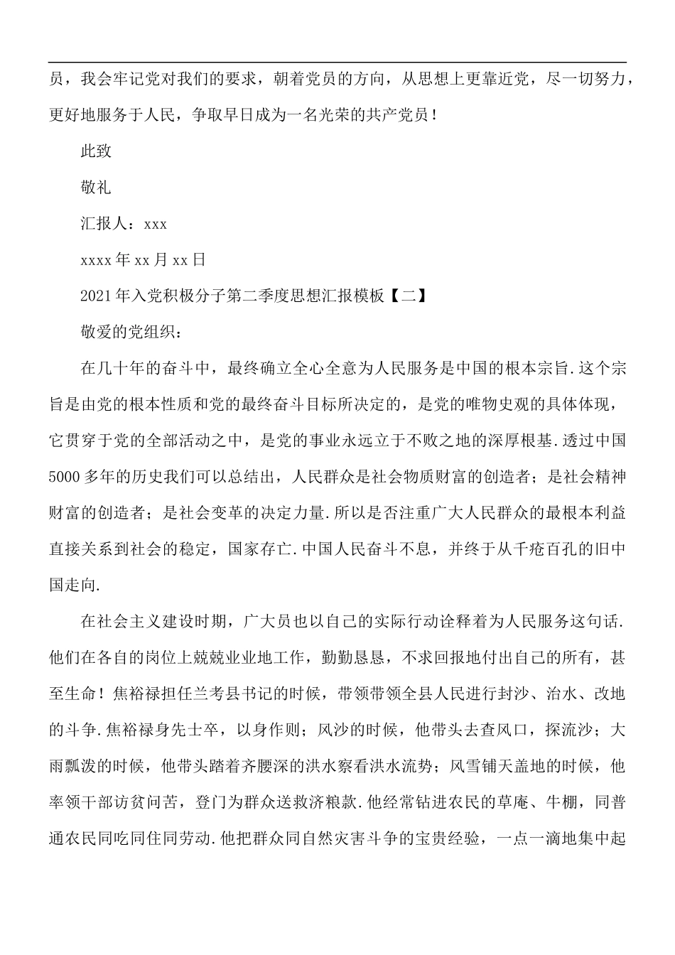 2021年入党积极分子第二季度思想汇报模板5篇.docx_第3页