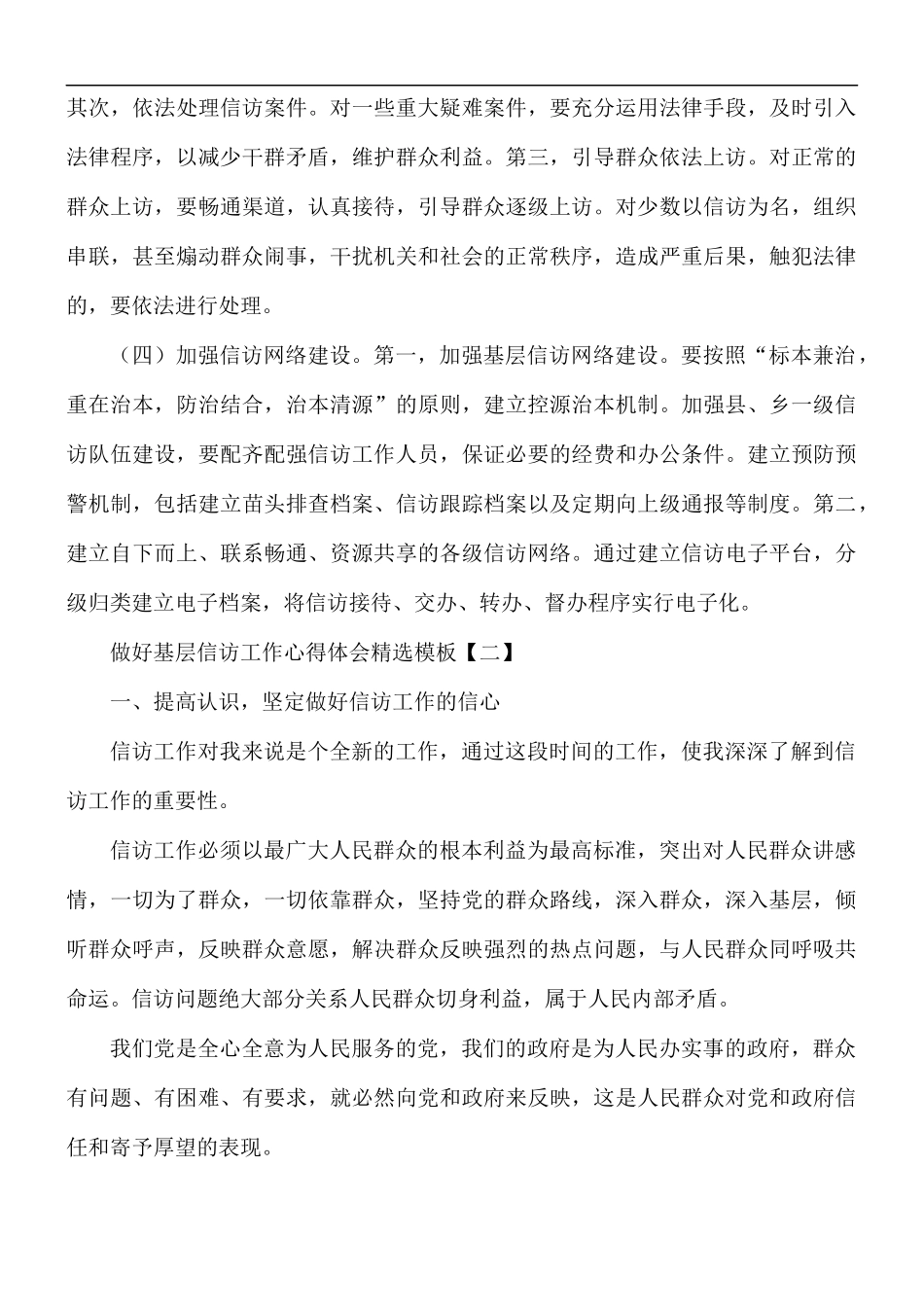 做好基层信访工作心得体会5篇.docx_第3页