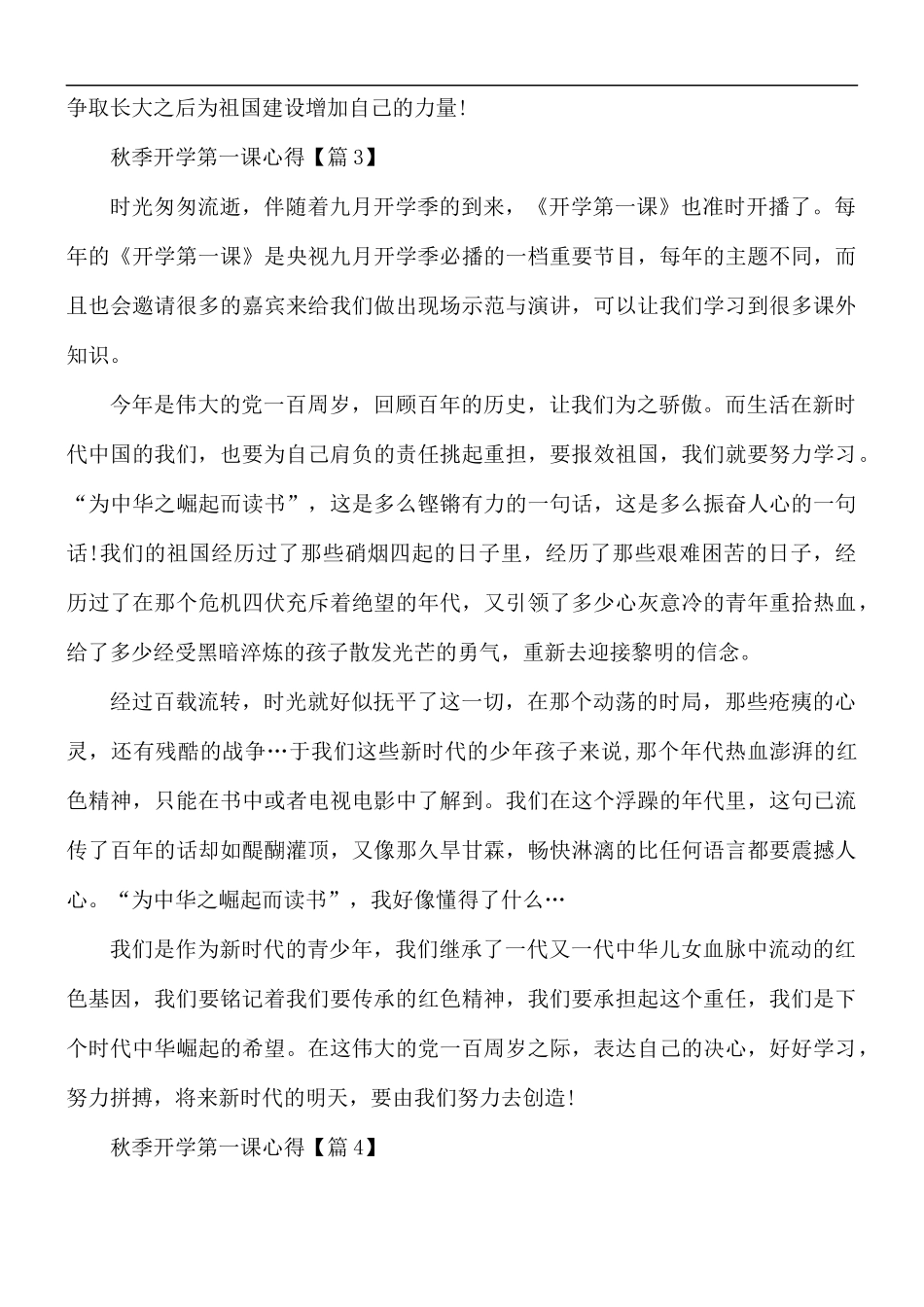 2021年秋季开学第一课心得5篇.docx_第3页