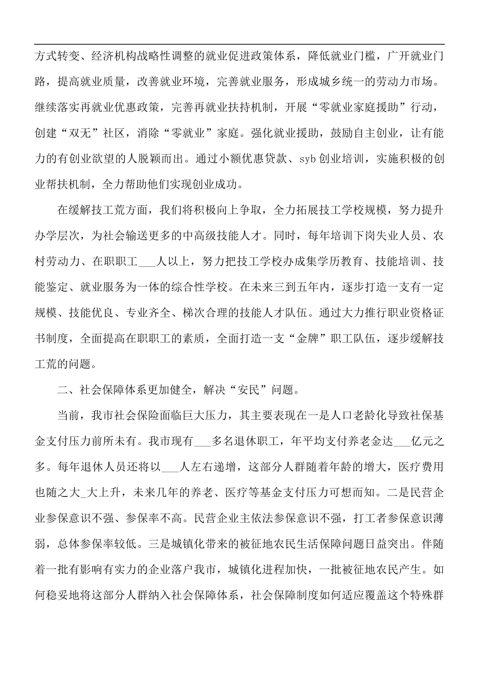 2021年和谐奔小康工作总结报告.docx_第3页