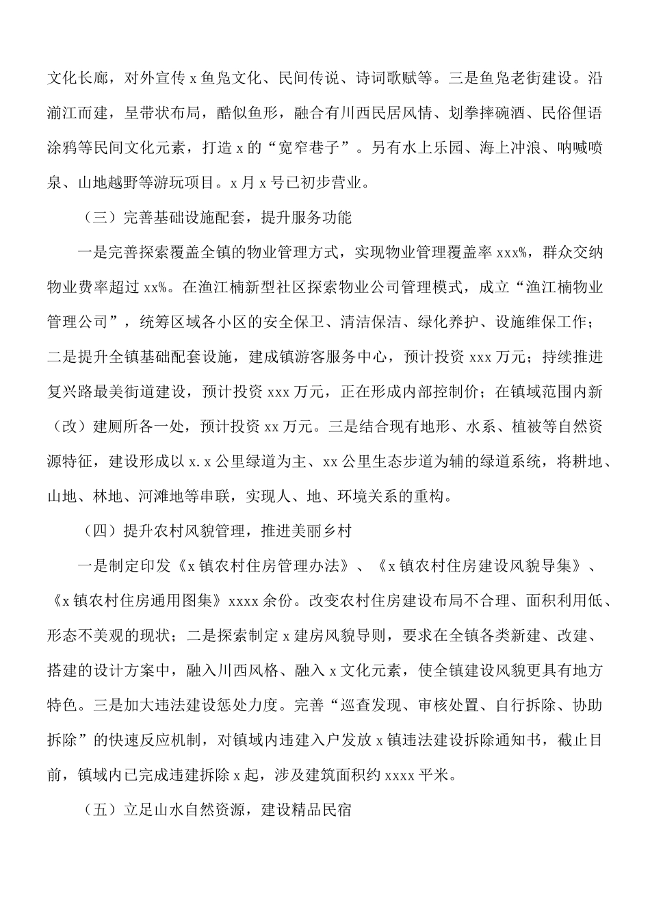 2021年上半年乡镇工作总结和下半年工作计划.docx_第2页