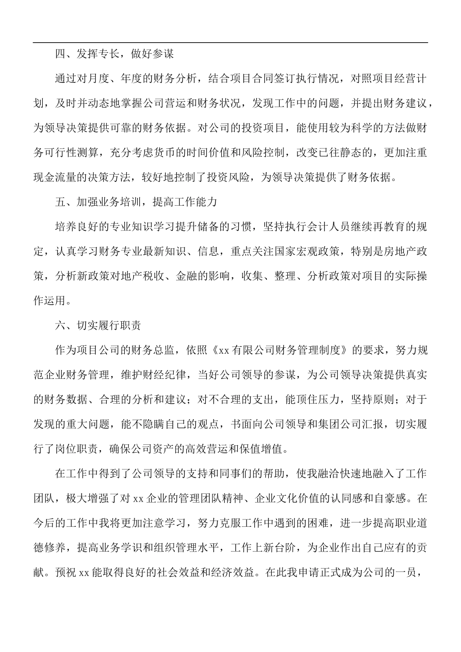 财务总监工作心得体会范文五篇.docx_第2页