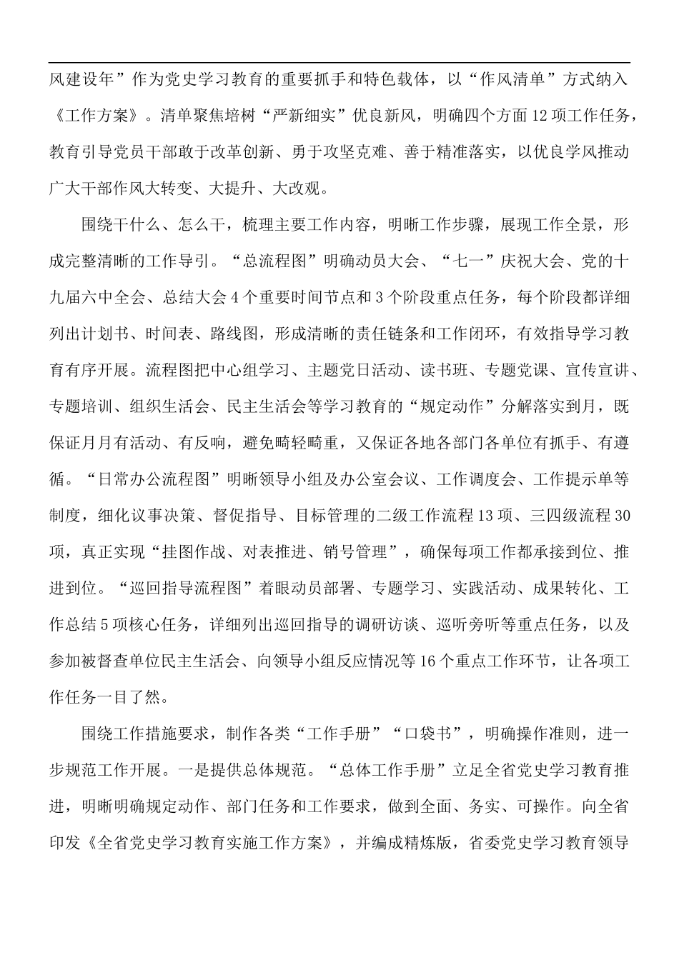 党课讲稿：党史学习教育经验总结以“五化”推动党史学习教育走深走实.docx_第2页