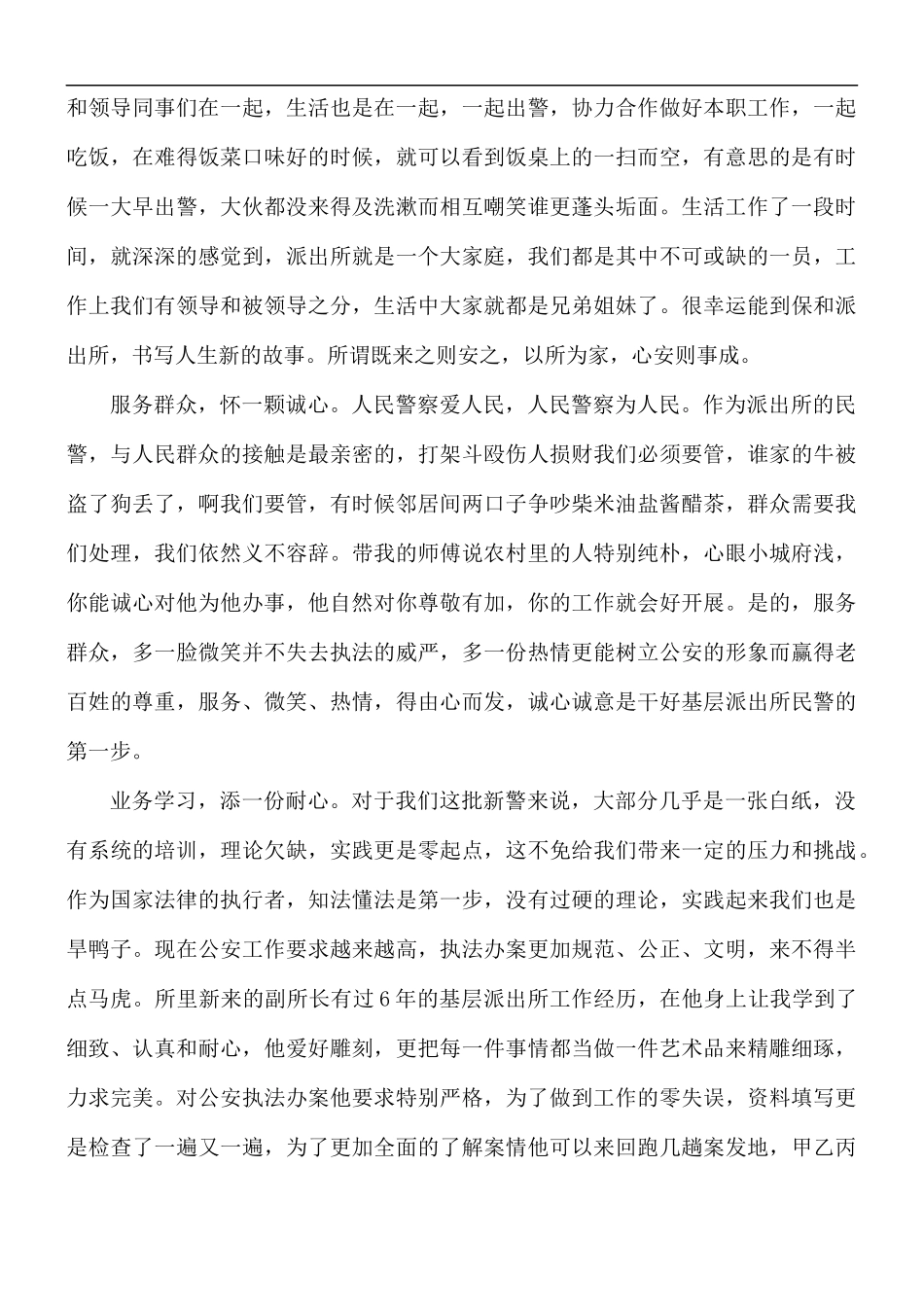 警察工作实习心得体会五篇.docx_第3页