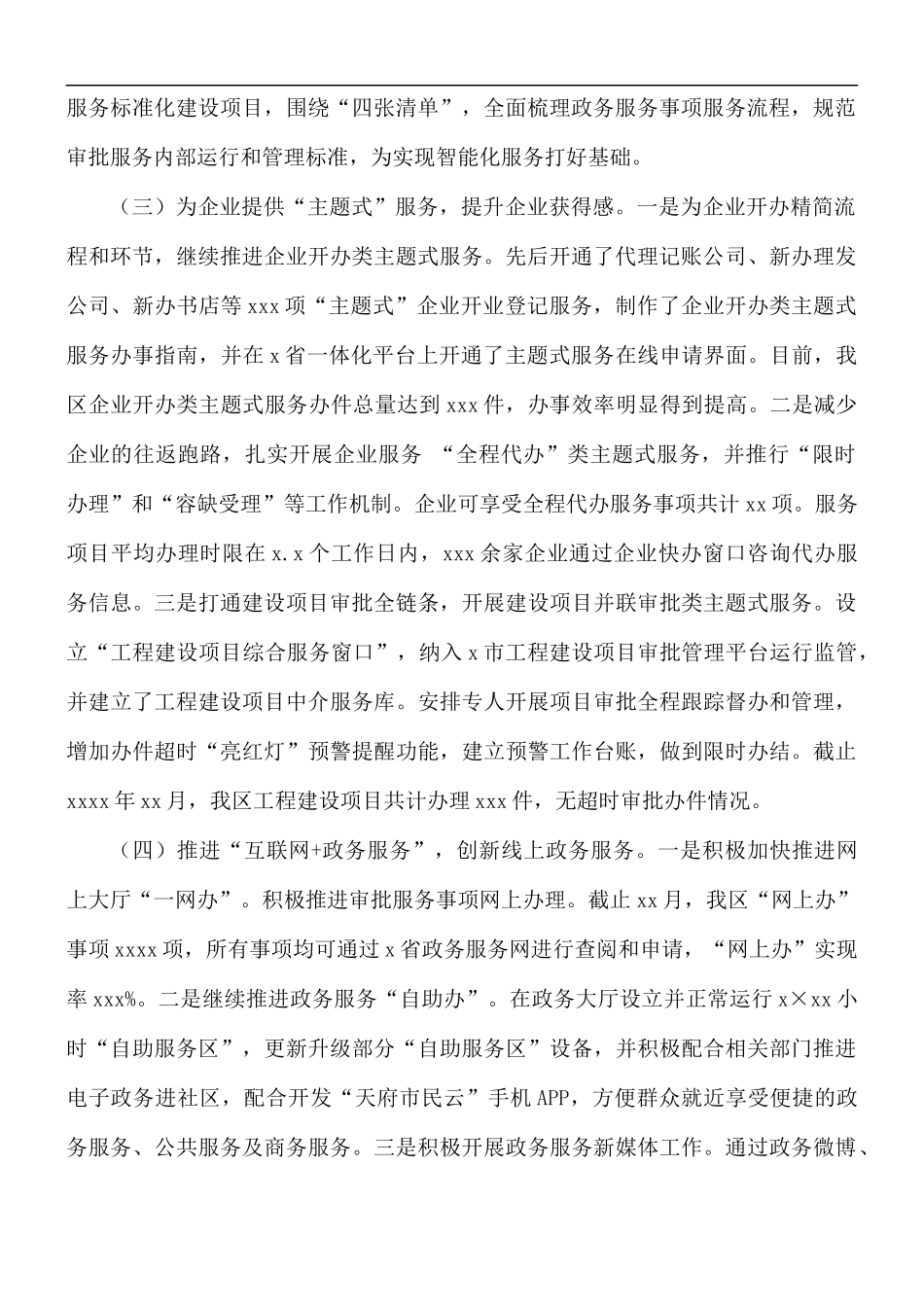 2021年服务中心工作总结及来年工作计划.docx_第2页
