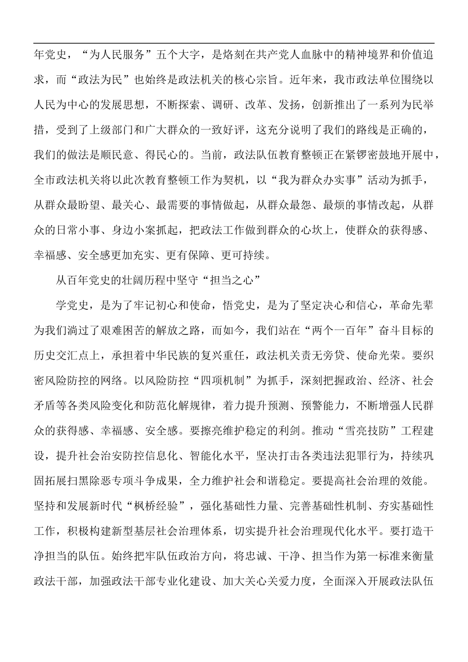 2021年领导干部党史学习教育发言材料.docx_第2页