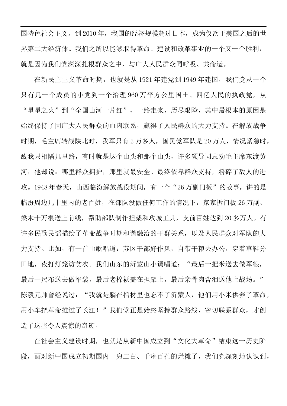 专题党课讲稿：关于密切联系服务群众如何努力提高群众满意度.docx_第2页