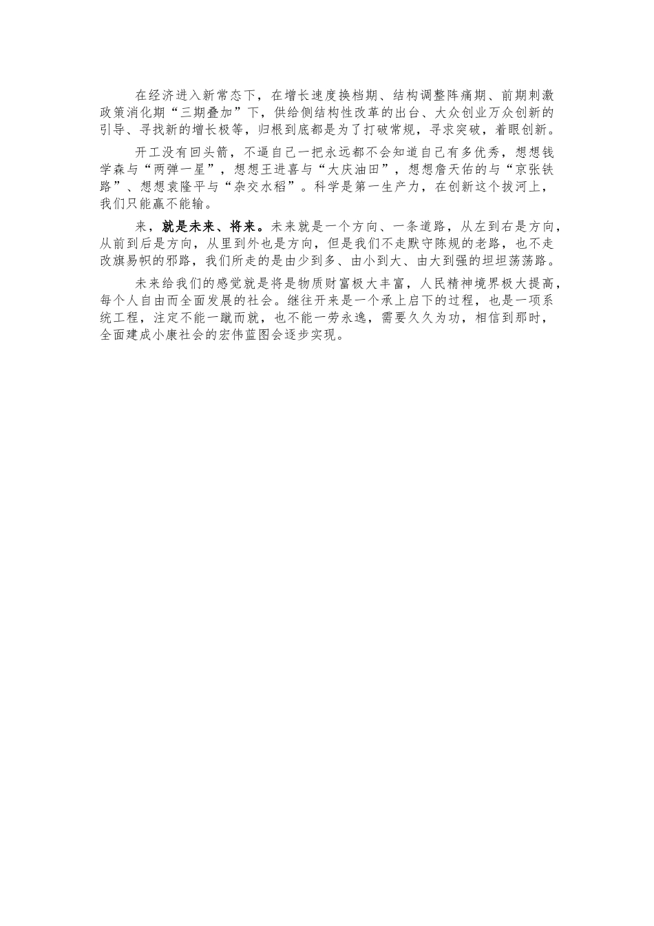 继往开来七一演讲稿.docx_第2页