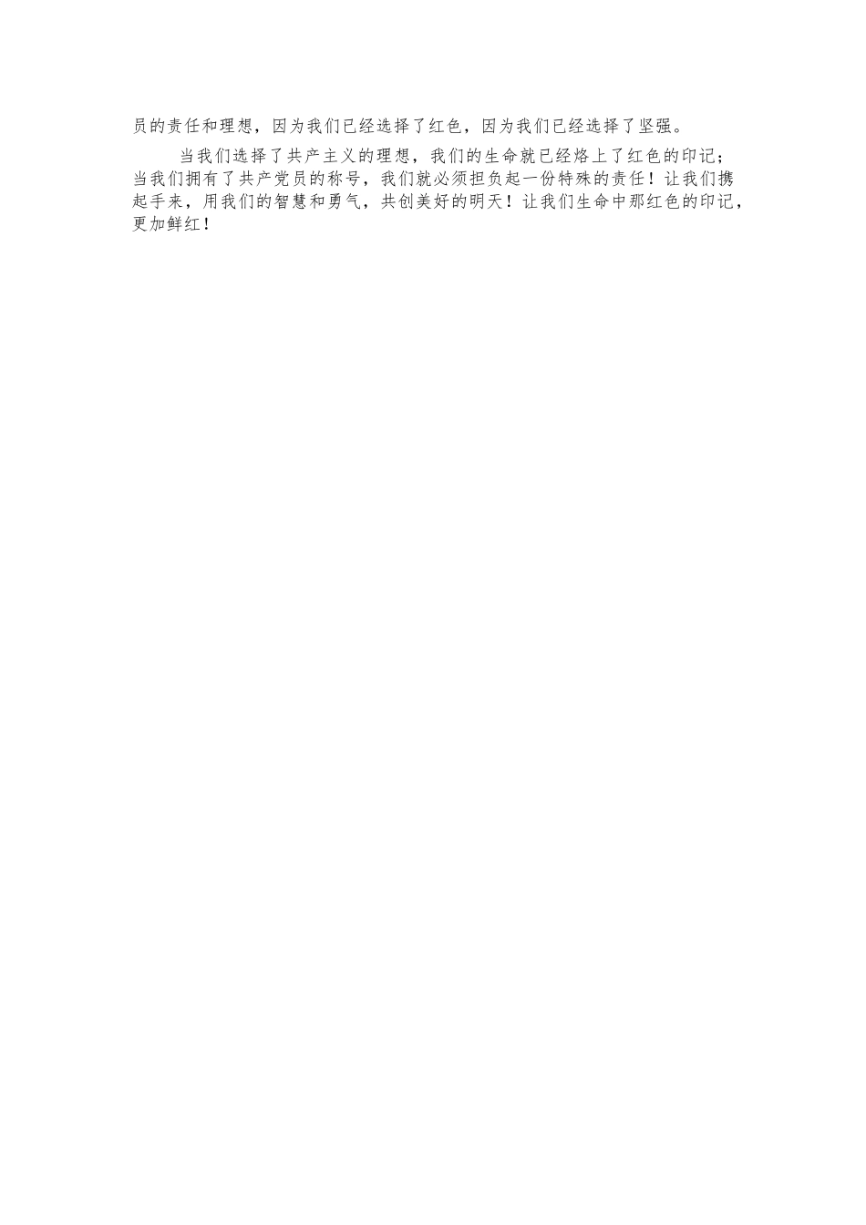 基层干部七一演讲稿发言.docx_第2页