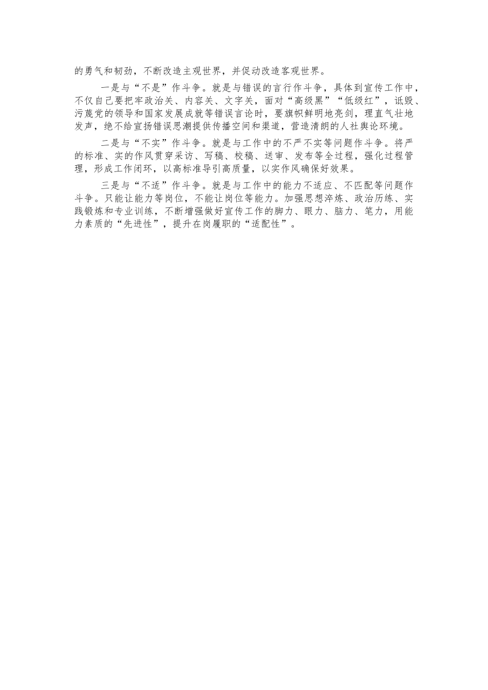青年党史学习体会交流发言.docx_第2页