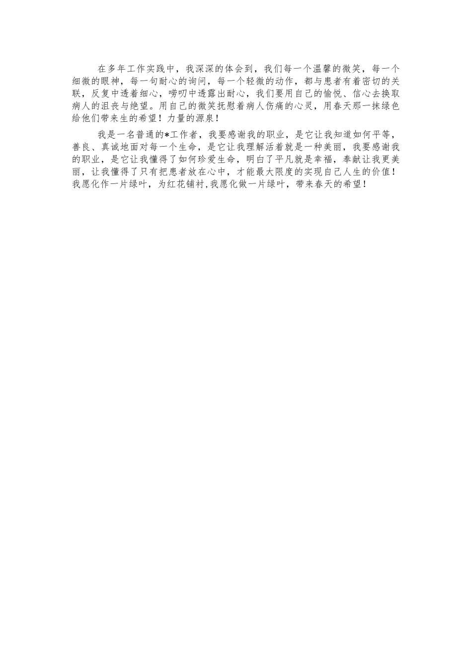 医护人员七一演讲稿.docx_第2页