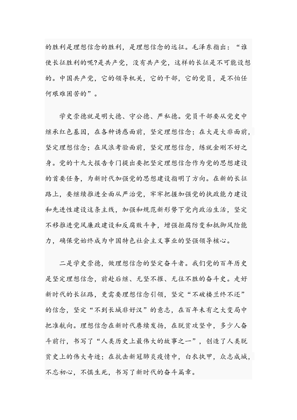 2021年纪委书记“学史崇德”专题研讨心得发言文稿.docx_第2页