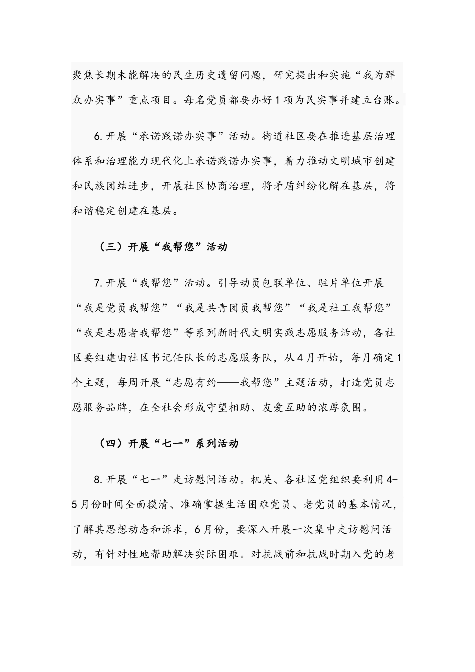 2021年街道开展我在党史学习教育中“为群众办实事”实践活动的工作方案文稿.docx_第3页