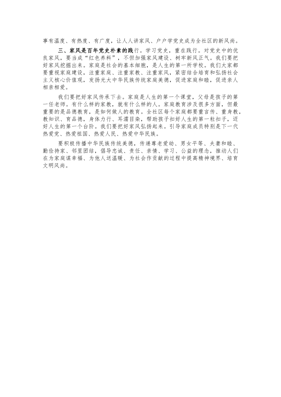 党员谈家风活动启动仪式致辞.docx_第2页