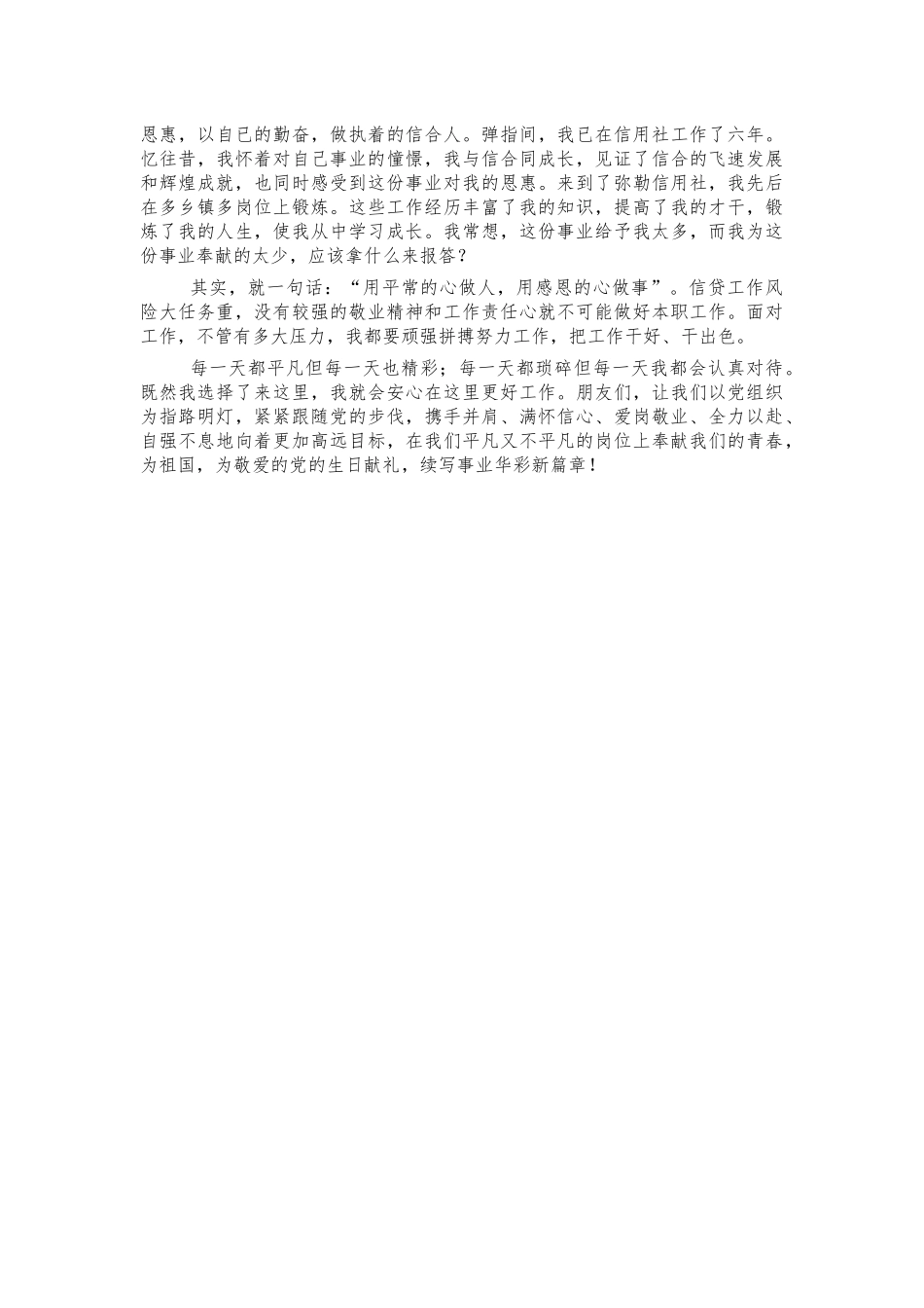 企业公司七一爱岗敬业演讲稿.docx_第2页