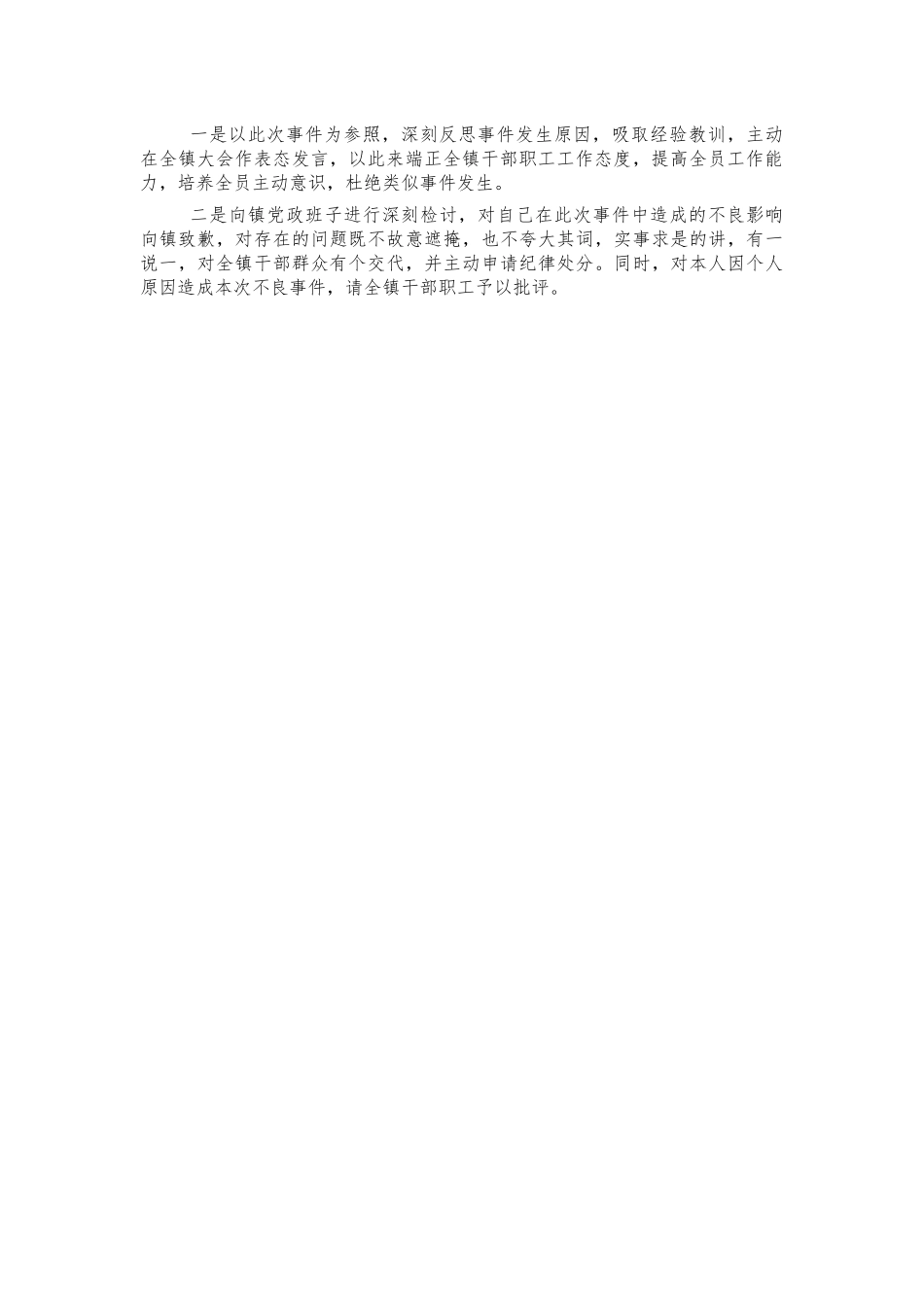值班漏岗脱岗检讨书面检查.docx_第2页