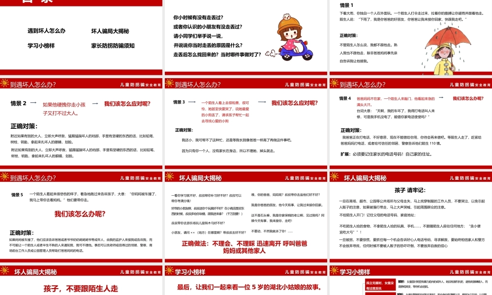 儿童防止拐骗小学安全意识培训主题班会PPT课件（带内容）.pptx