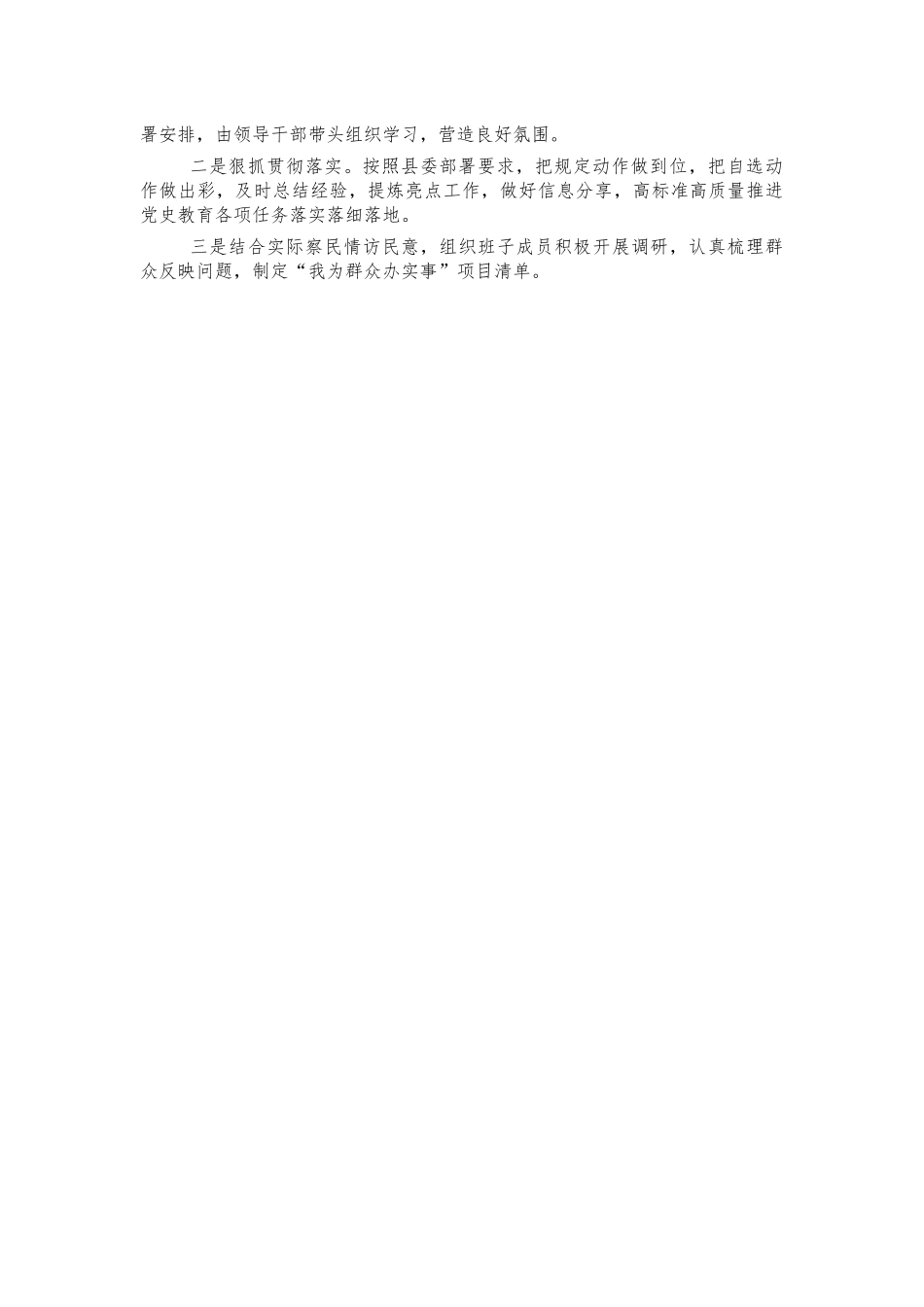 财政系统党史教育开展情况汇报.docx_第2页