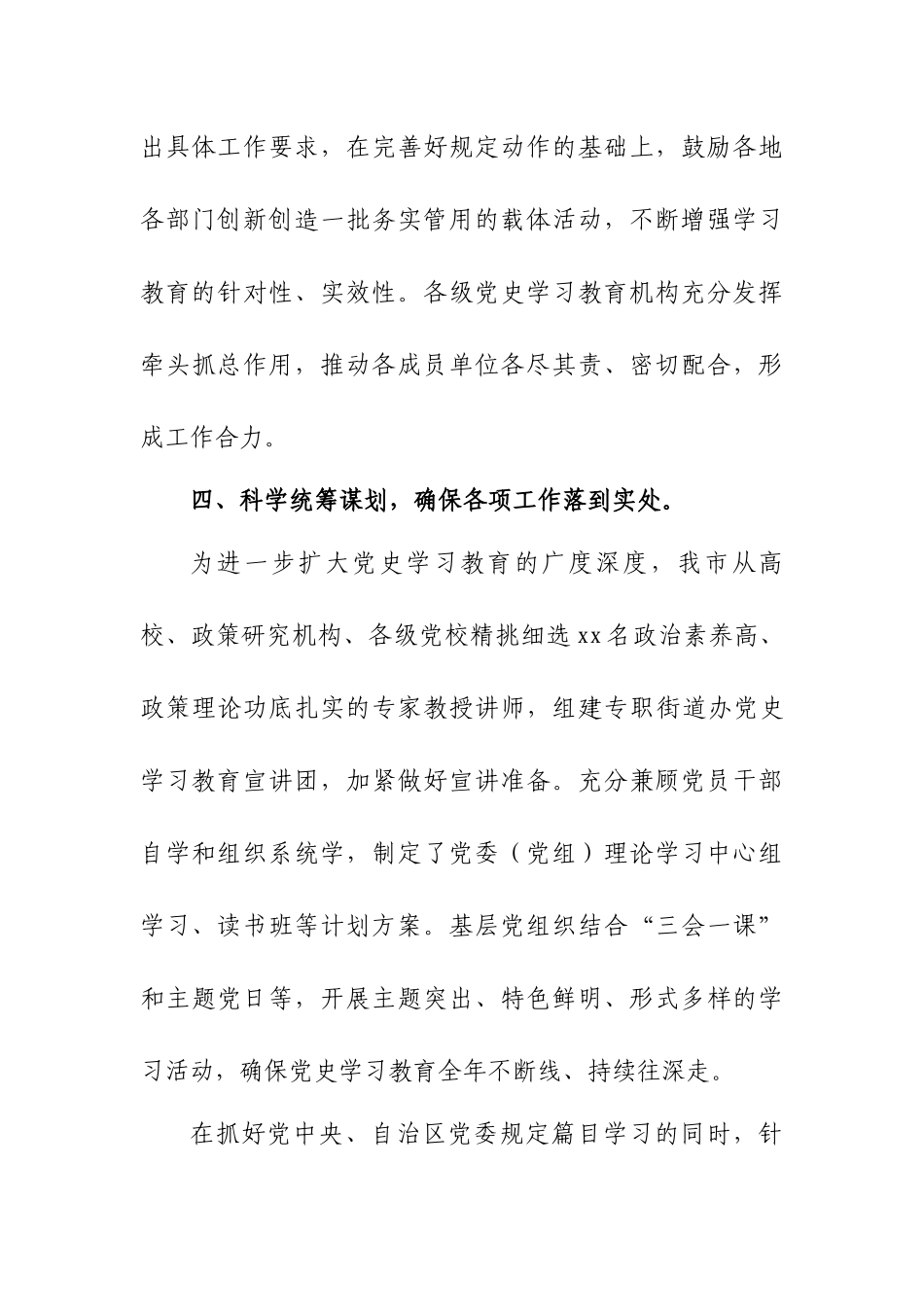 街道办村居委开展党史学习教育工作情况总结汇报.docx_第3页