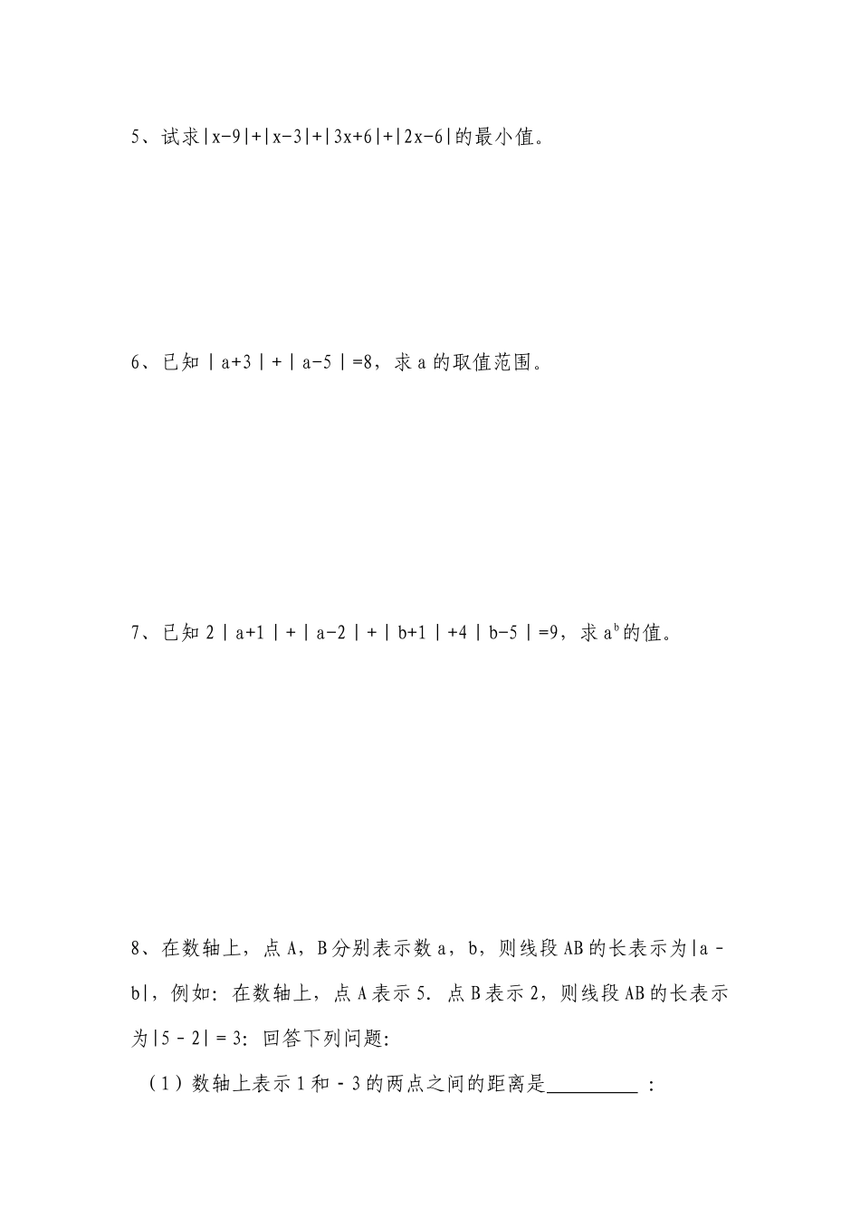 绝对值和最小值综合练习题.docx_第2页