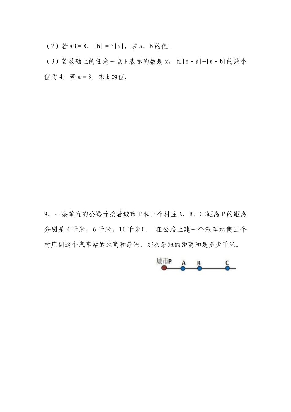 绝对值和最小值综合练习题.docx_第3页