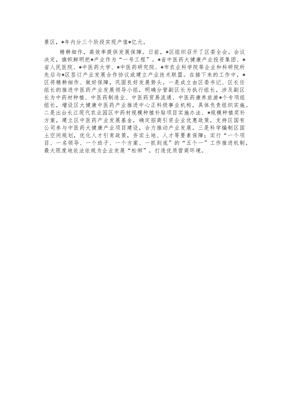 培育乡村振兴动力源思考汇报.docx_第2页