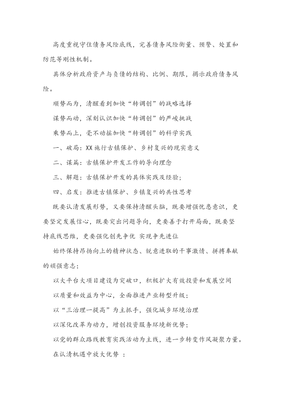 赠送公文写作好词好句精选.docx_第3页