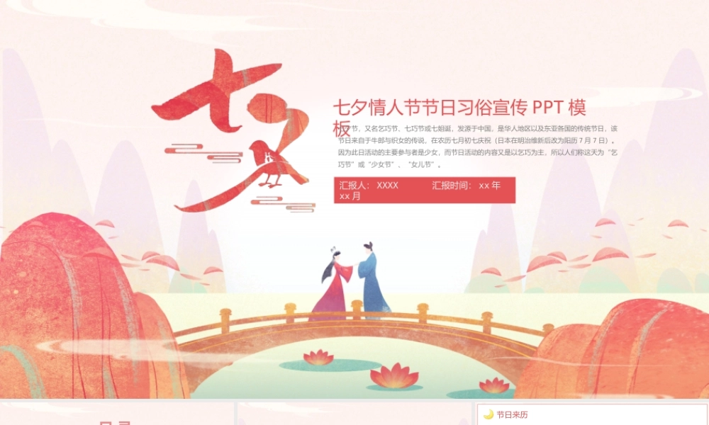 七夕情人节节日习俗宣传PPT课件（带内容）.pptx