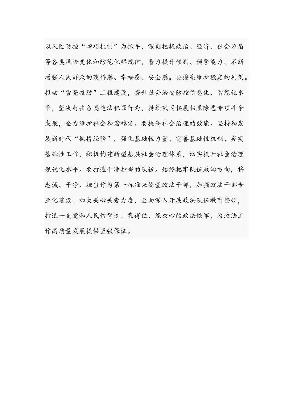 2021年领导干部党史学习教育发言材料文稿.docx_第3页