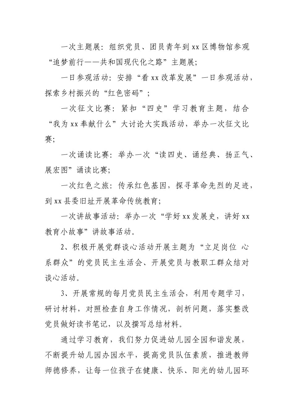 xx幼儿园开展四史学习活动总结汇报.docx_第3页