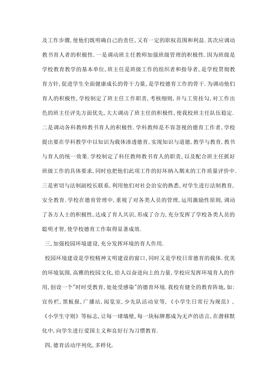 学校德育教育工作总结.docx_第2页